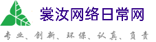 武隆裳汝网络日常网